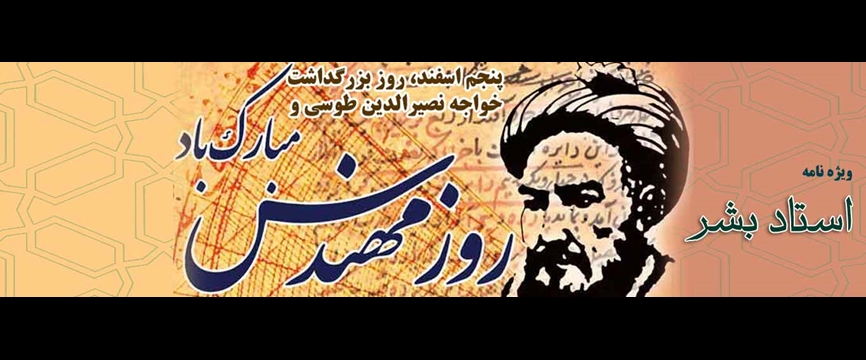 به بهانه روز مهندس